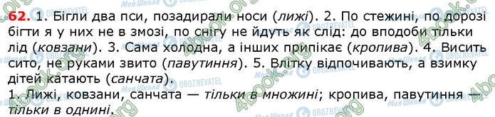 ГДЗ Українська мова 6 клас сторінка 62